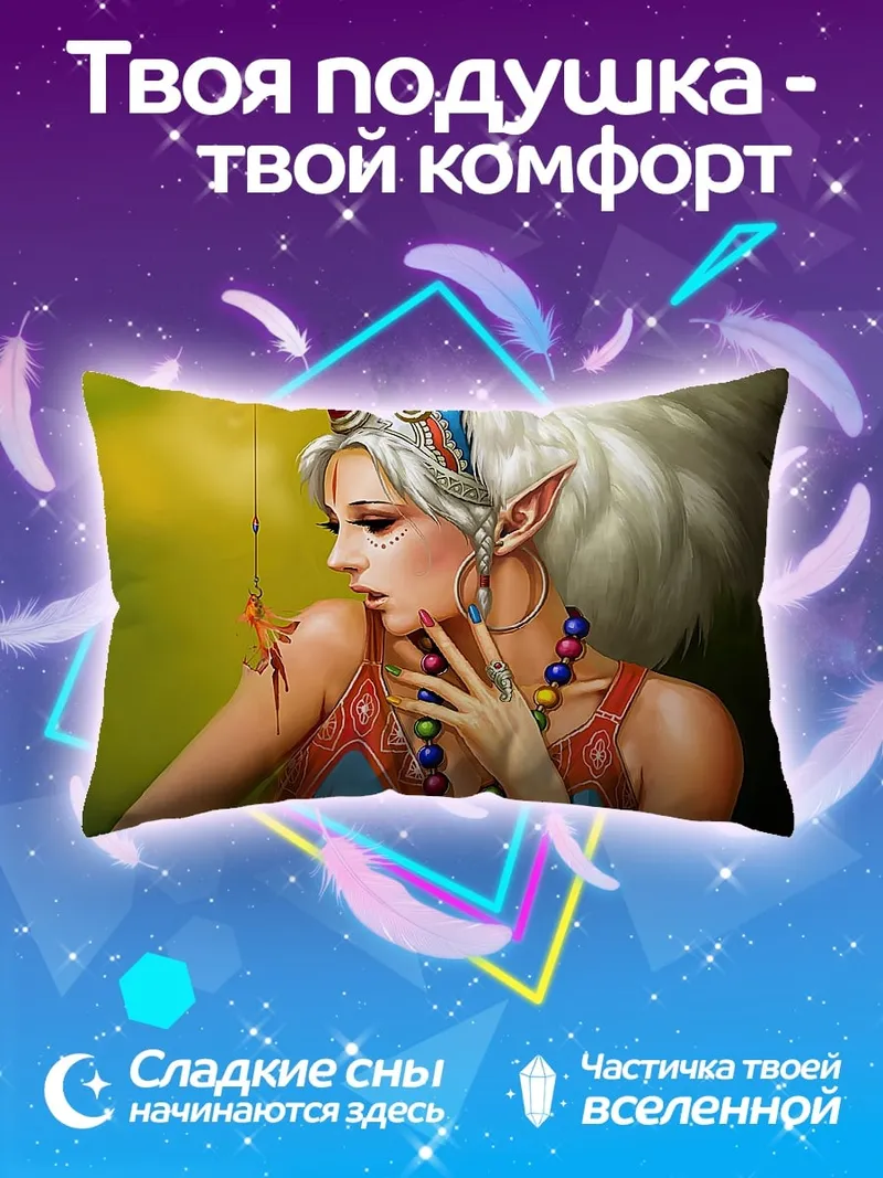 Подушка Эльфийская принцесса в украшениях