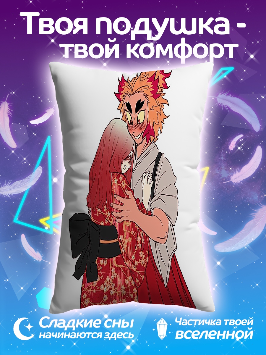 Подушка Ренгоку и Мицури