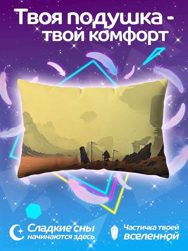 Подушка фантастический пейзаж