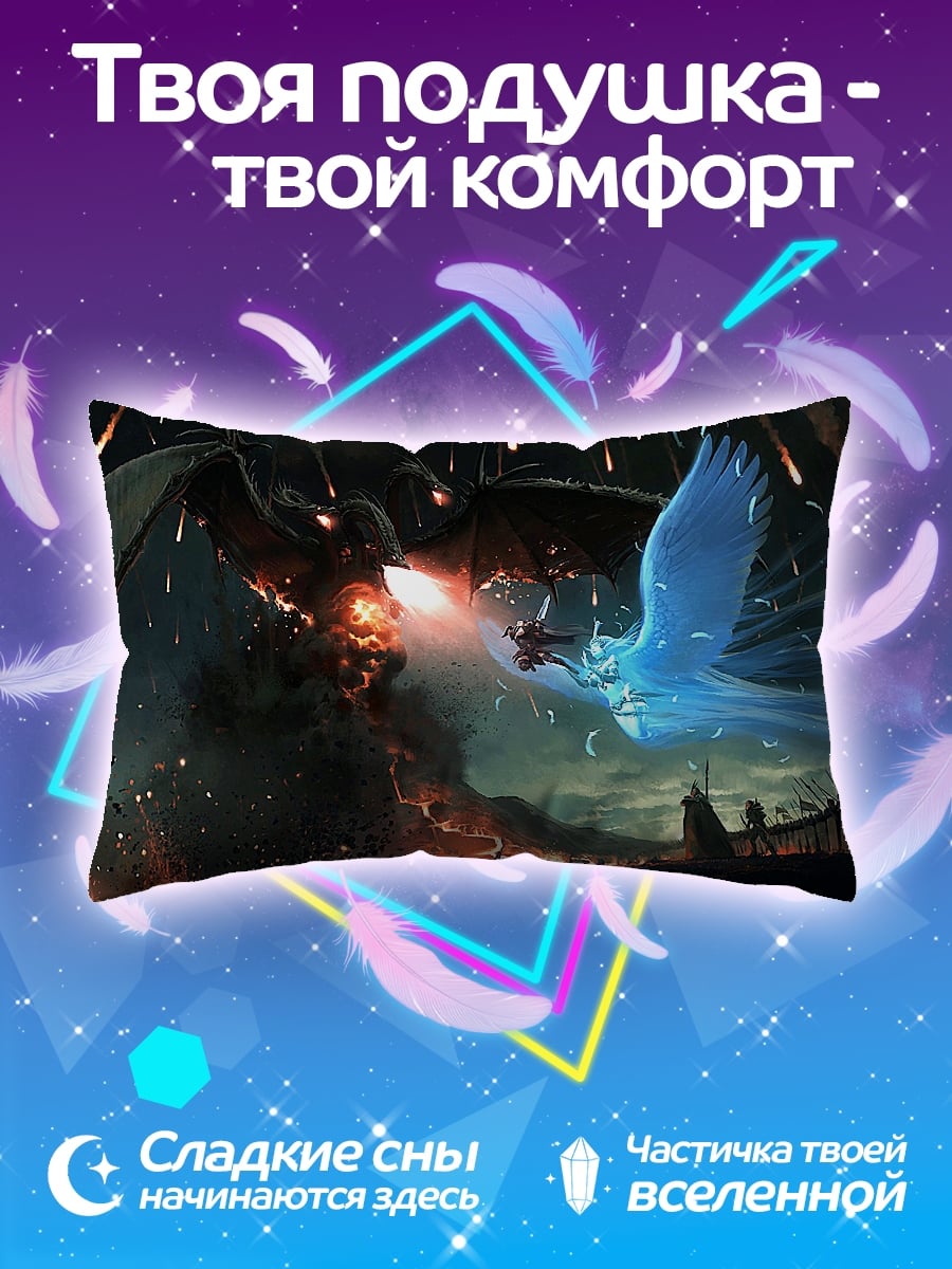 Подушка битва драконов