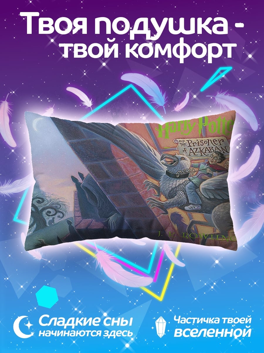 Подушка летающие существа