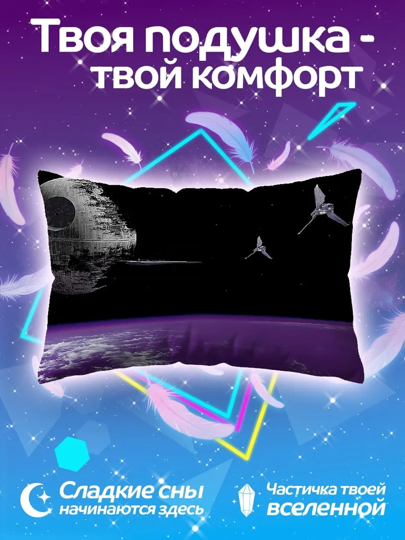 Подушка космическая станция