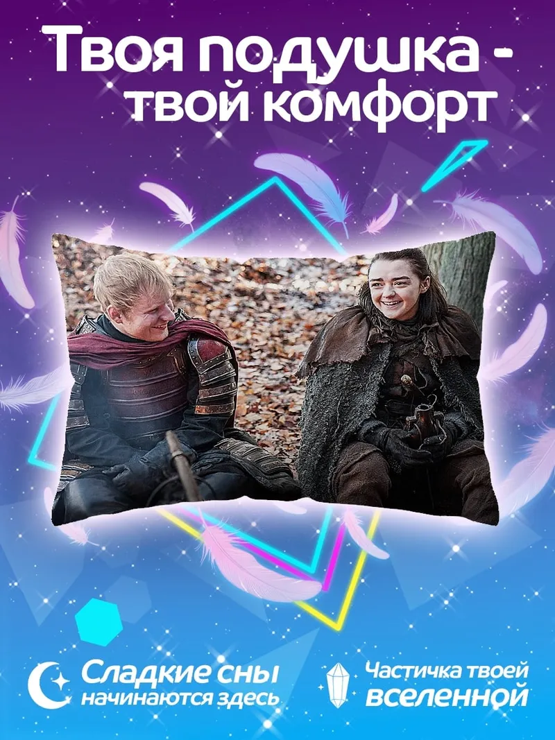 Подушка персонажи игры престолов