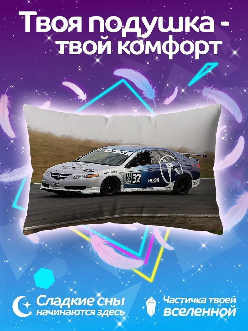 Подушка гоночная машина Acura