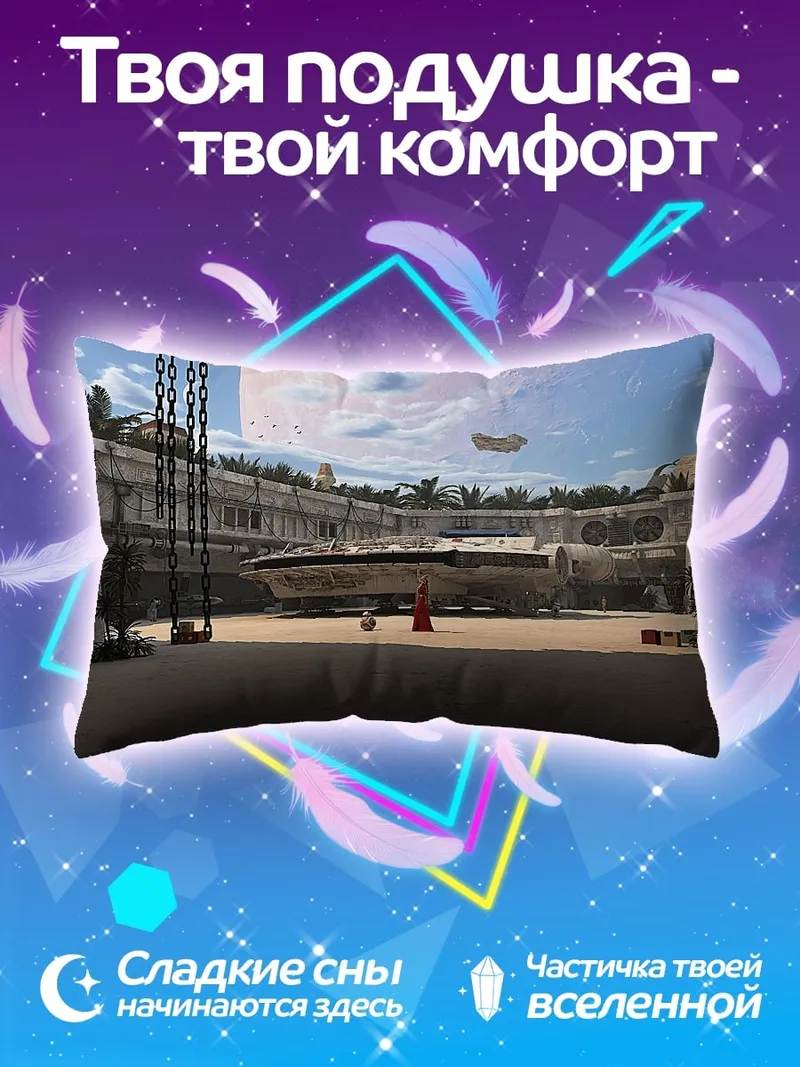 Подушка космический корабль на пустынной планете