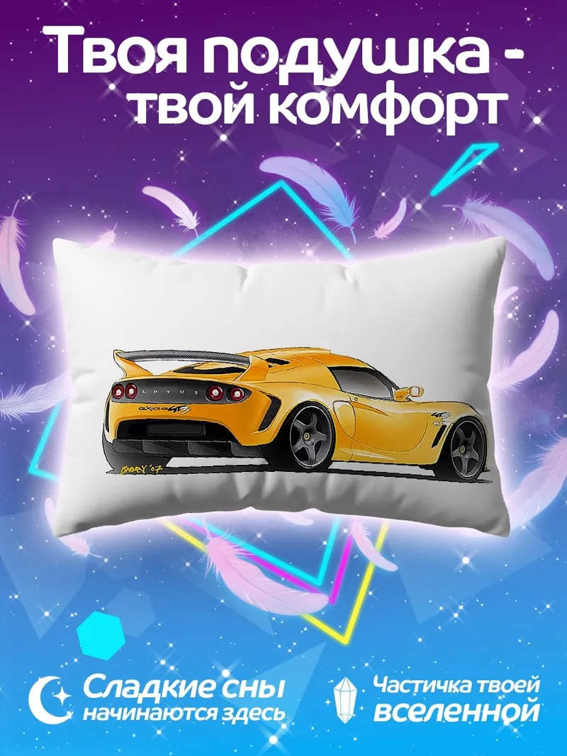 Подушка Желтое спортивное авто