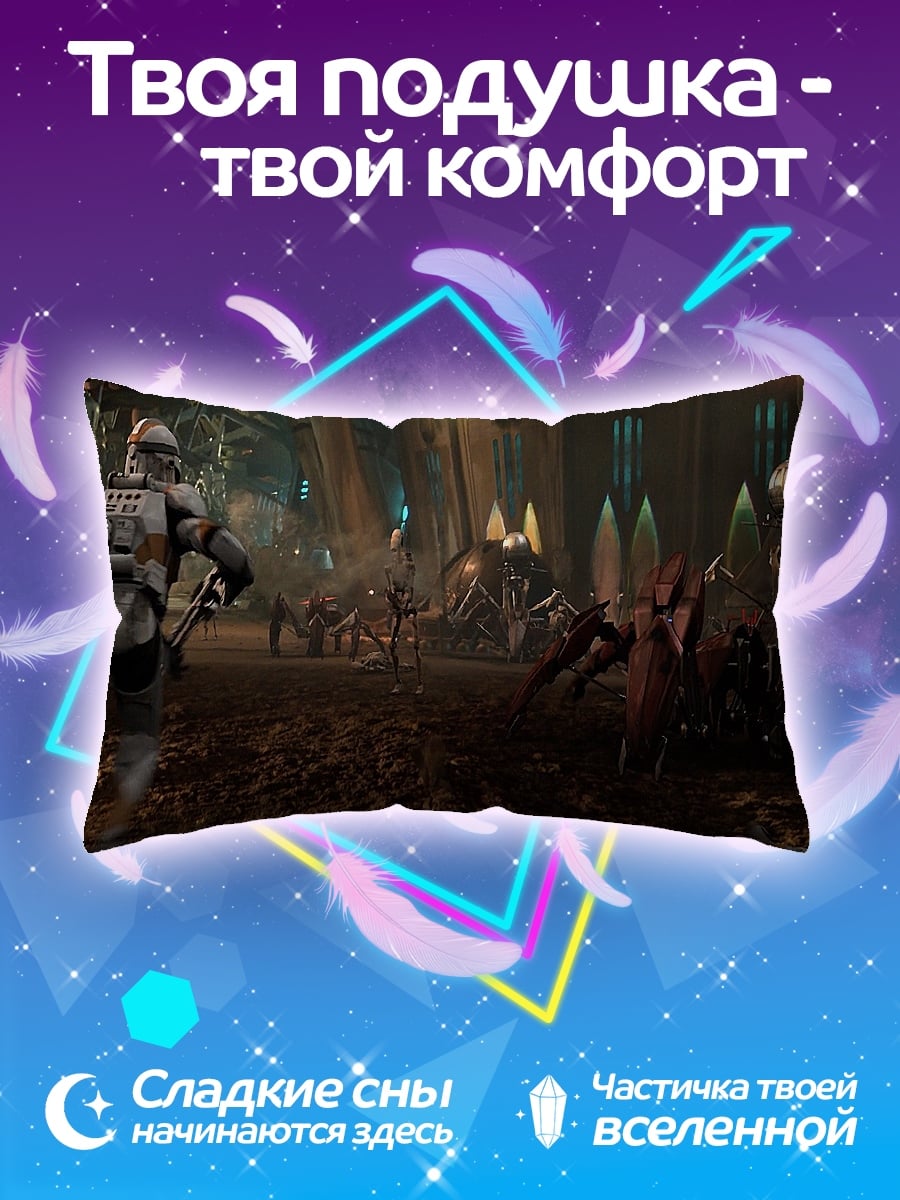 Подушка Битва клонов