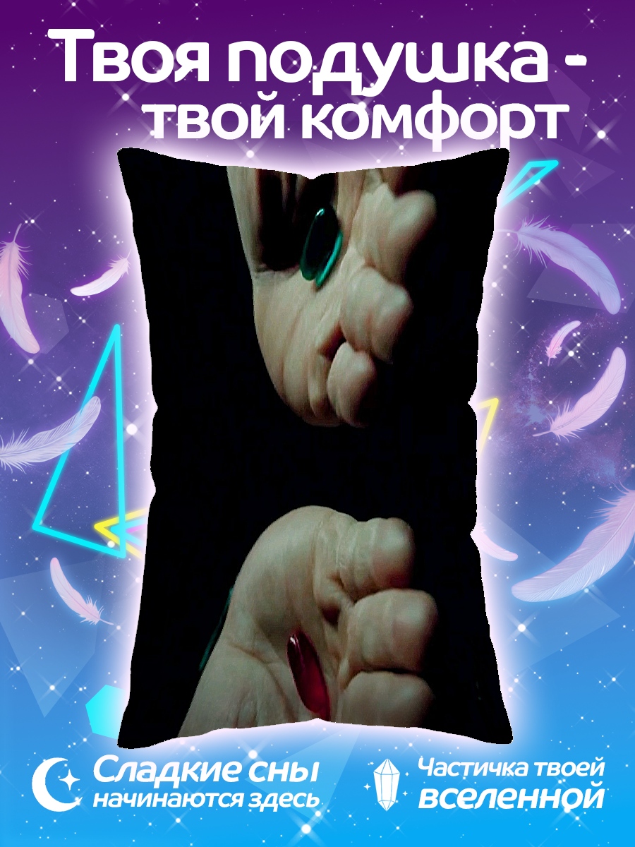 Подушка Красная таблетка
