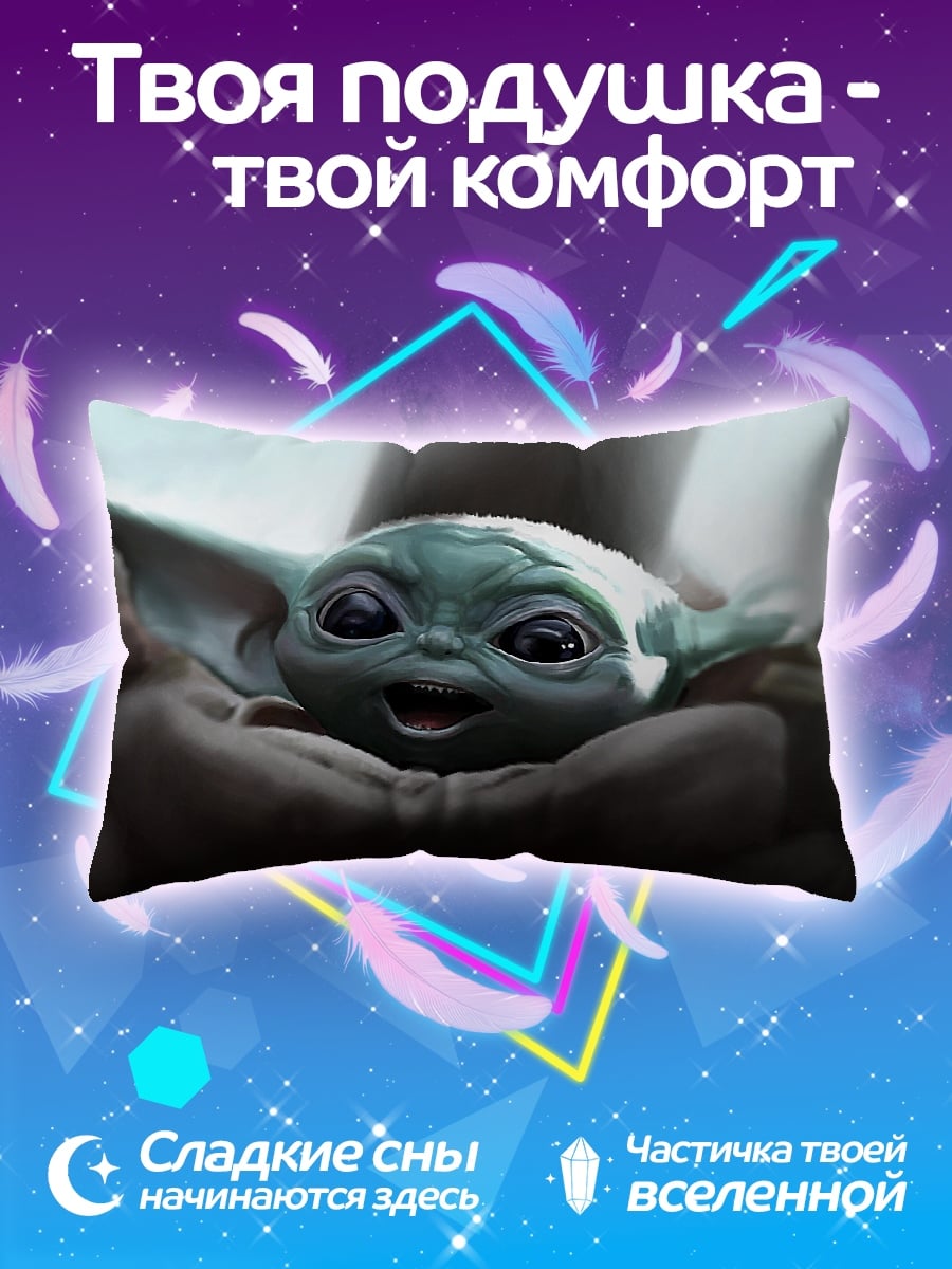 Подушка Малыш Йода
