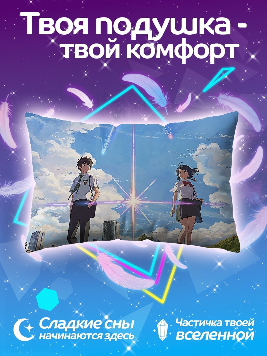 Подушка Встреча в небе