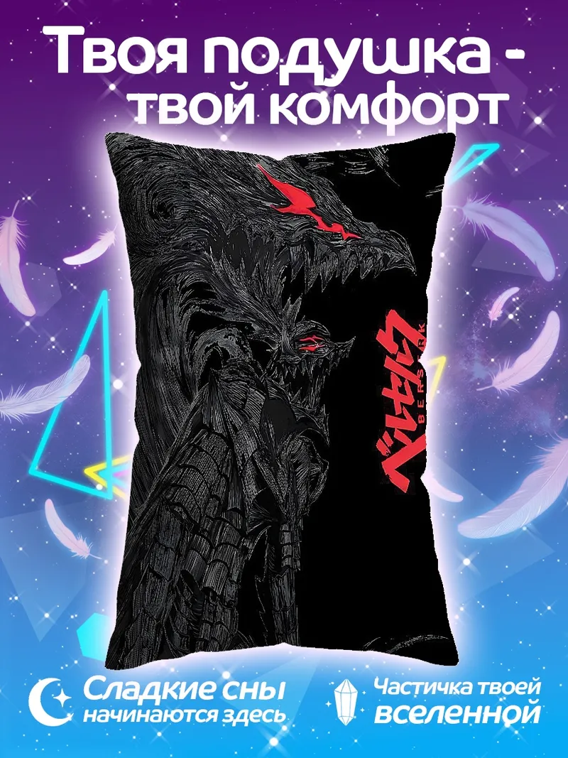 Подушка Гатс Берсерк