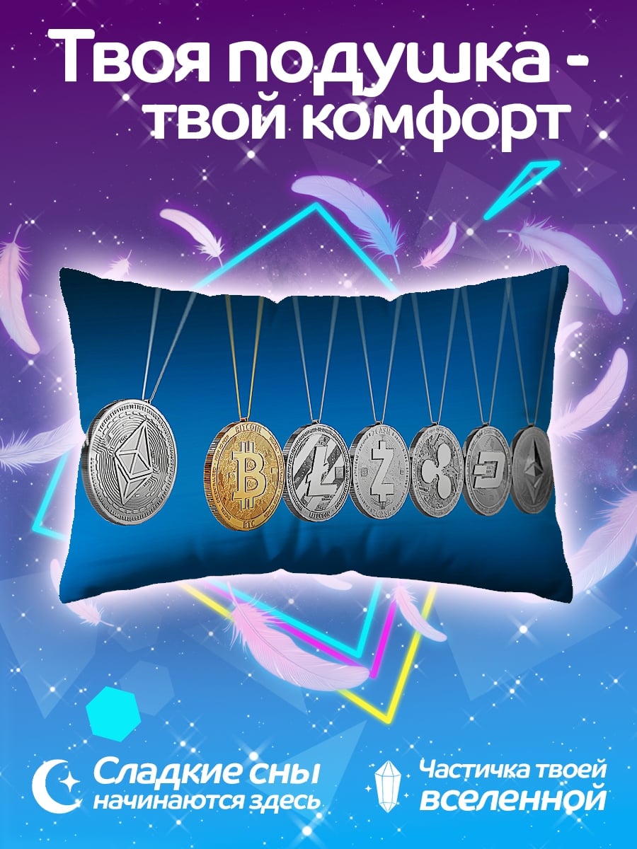 Подушка Криптовалютные монеты