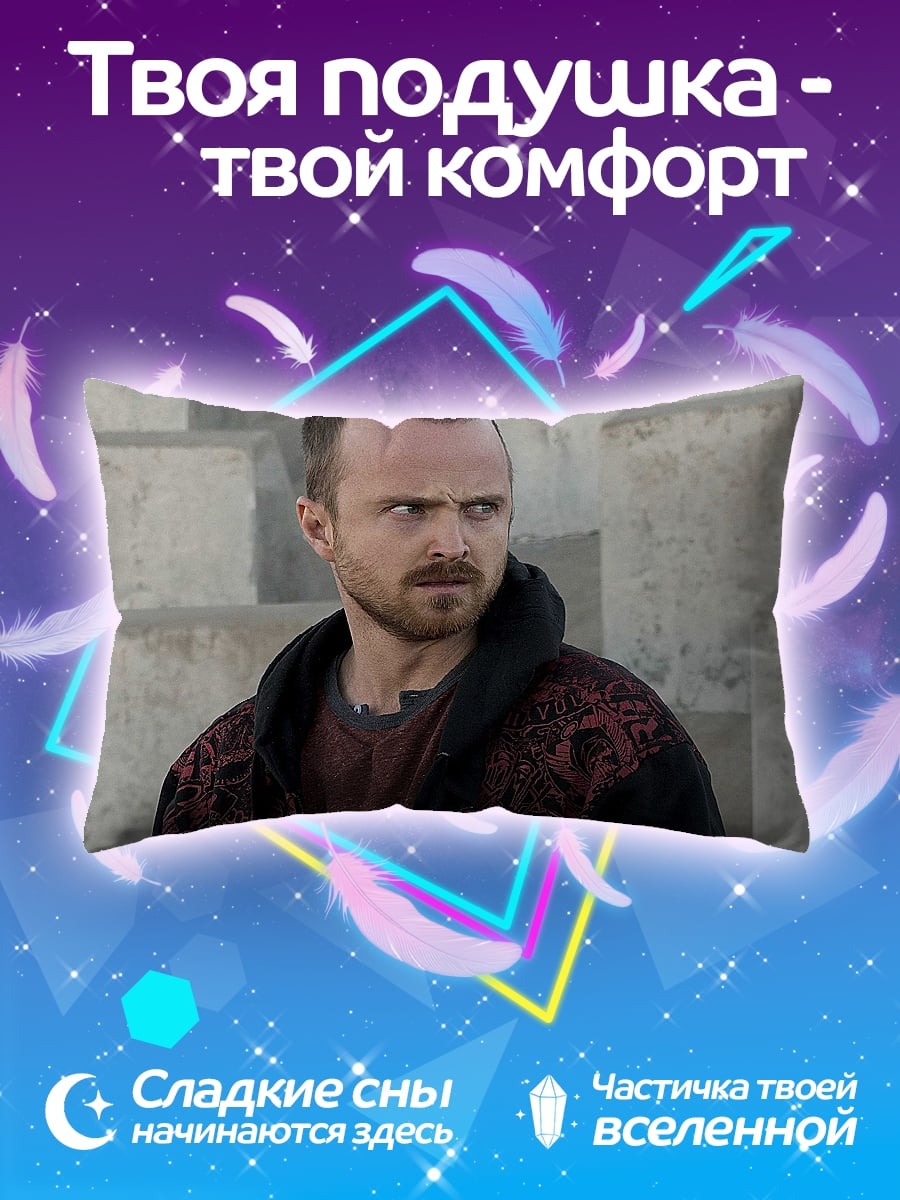 Подушка Джесси Пинкман