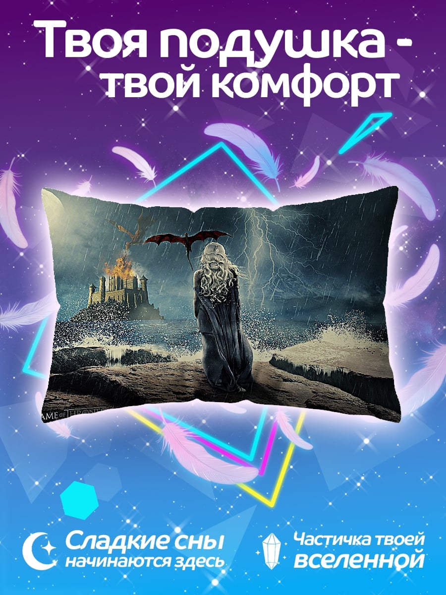 Подушка Дейенерис и дракон