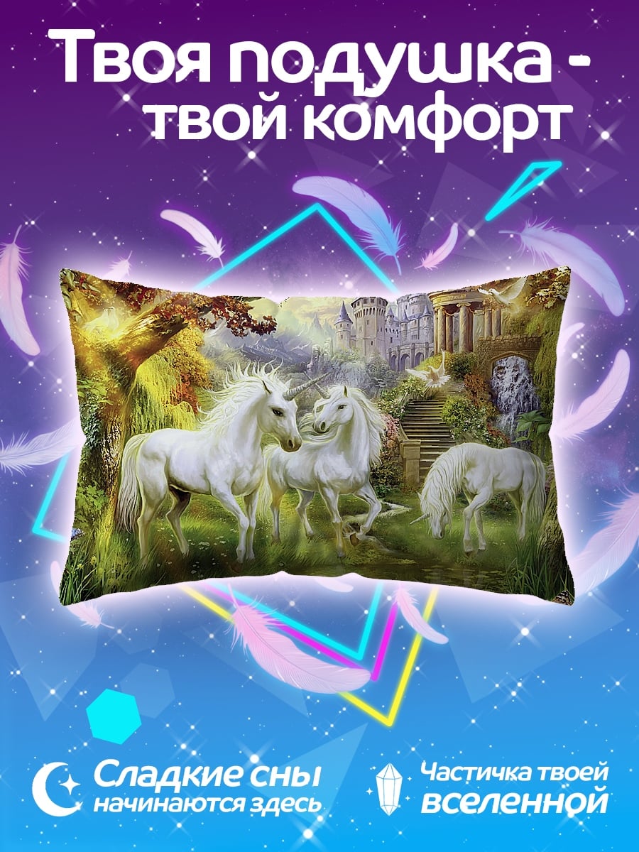 Подушка Лесные единороги