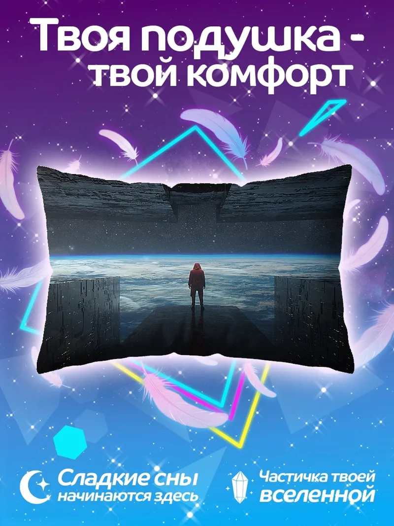 Подушка Космонавт смотрит на Землю