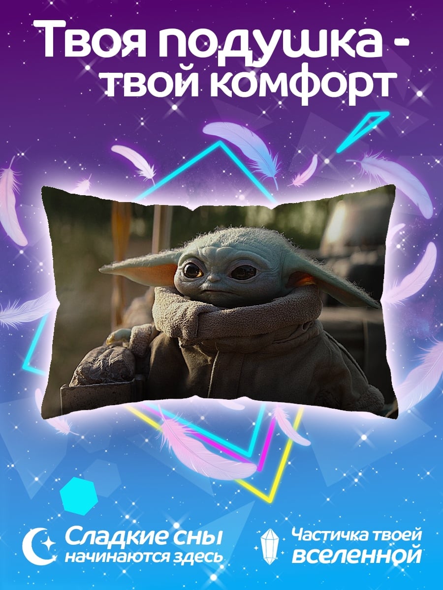 Подушка Малыш Йода