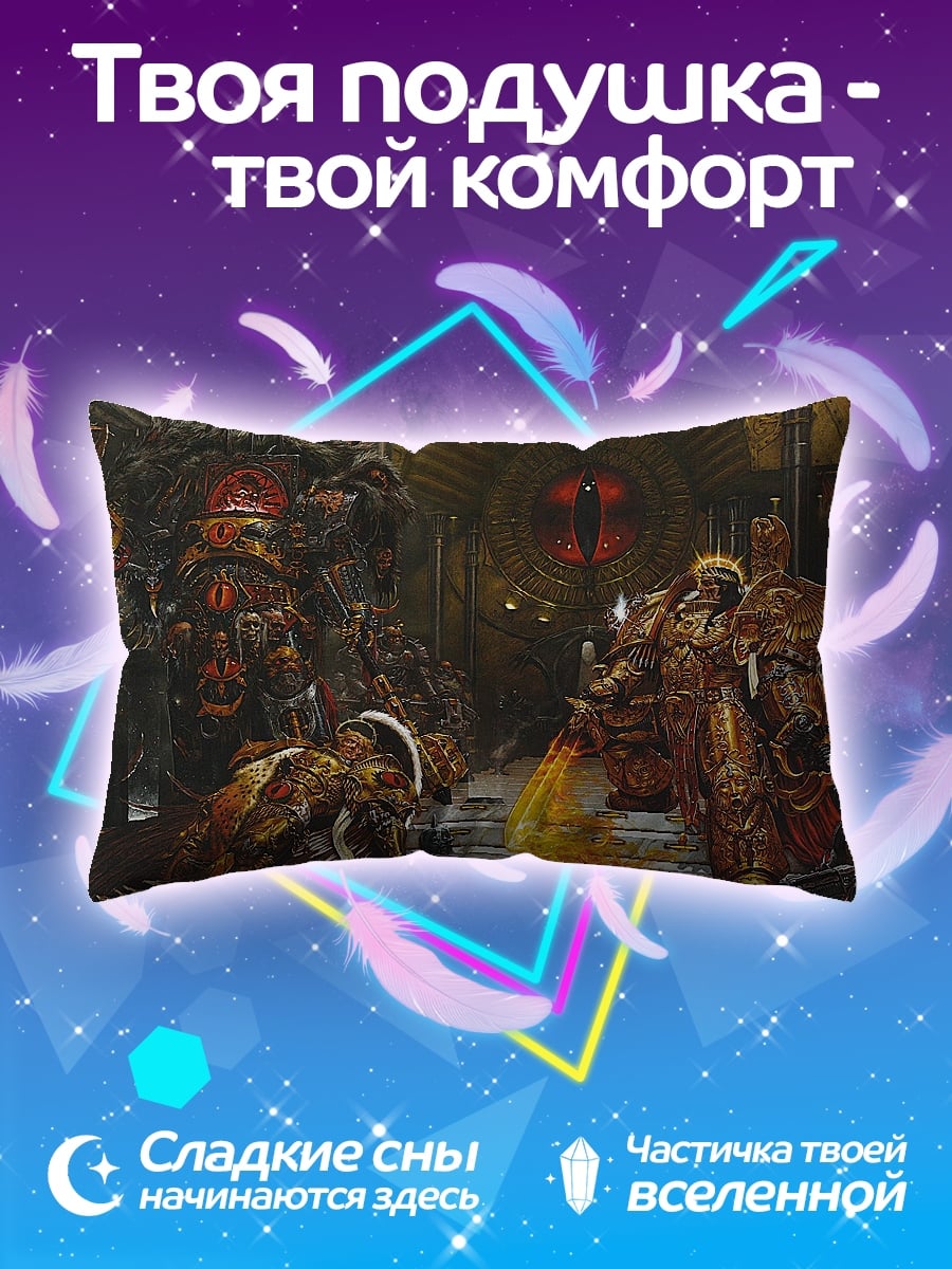 Подушка Император и примарх