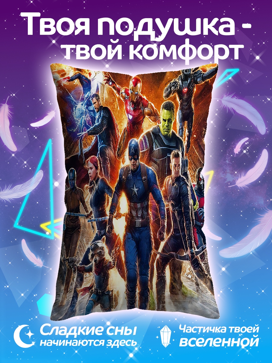 Подушка Мстители финал
