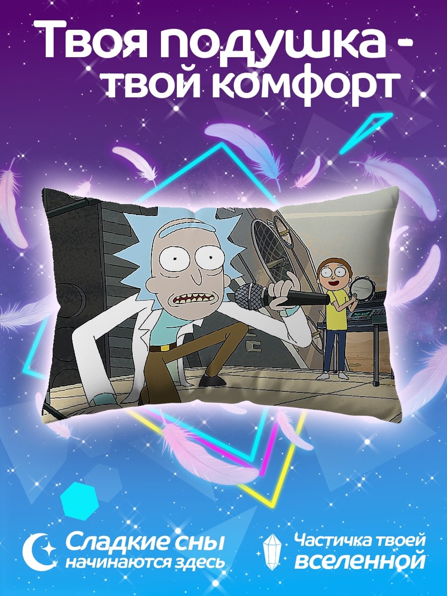 Подушка рик и морти
