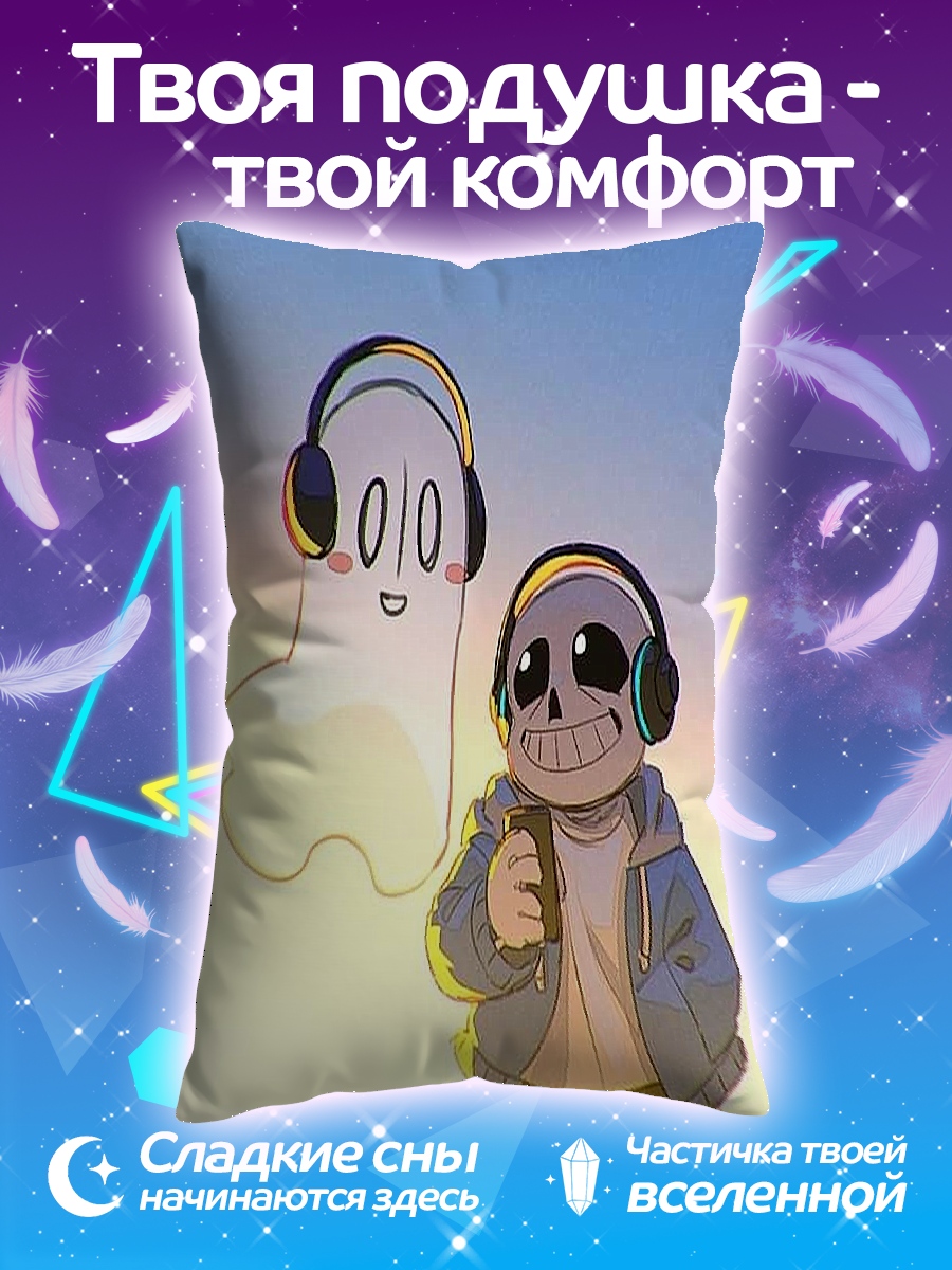 Подушка Санс и призрак