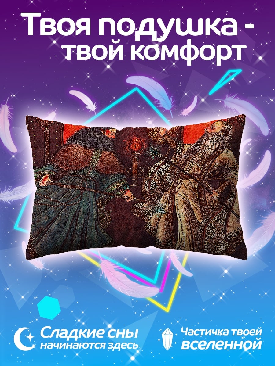 Подушка древние маги битва
