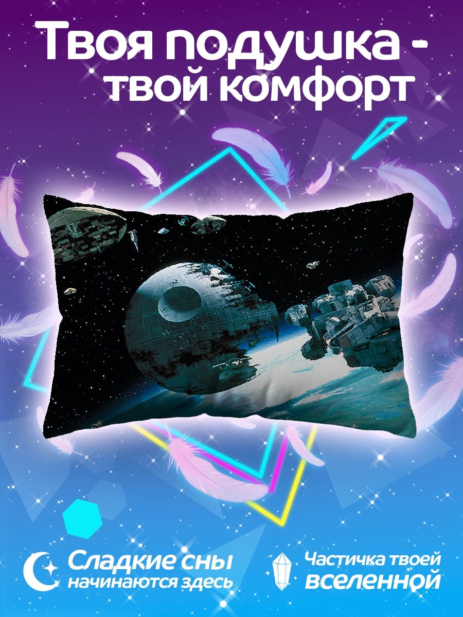 Подушка звезда смерти