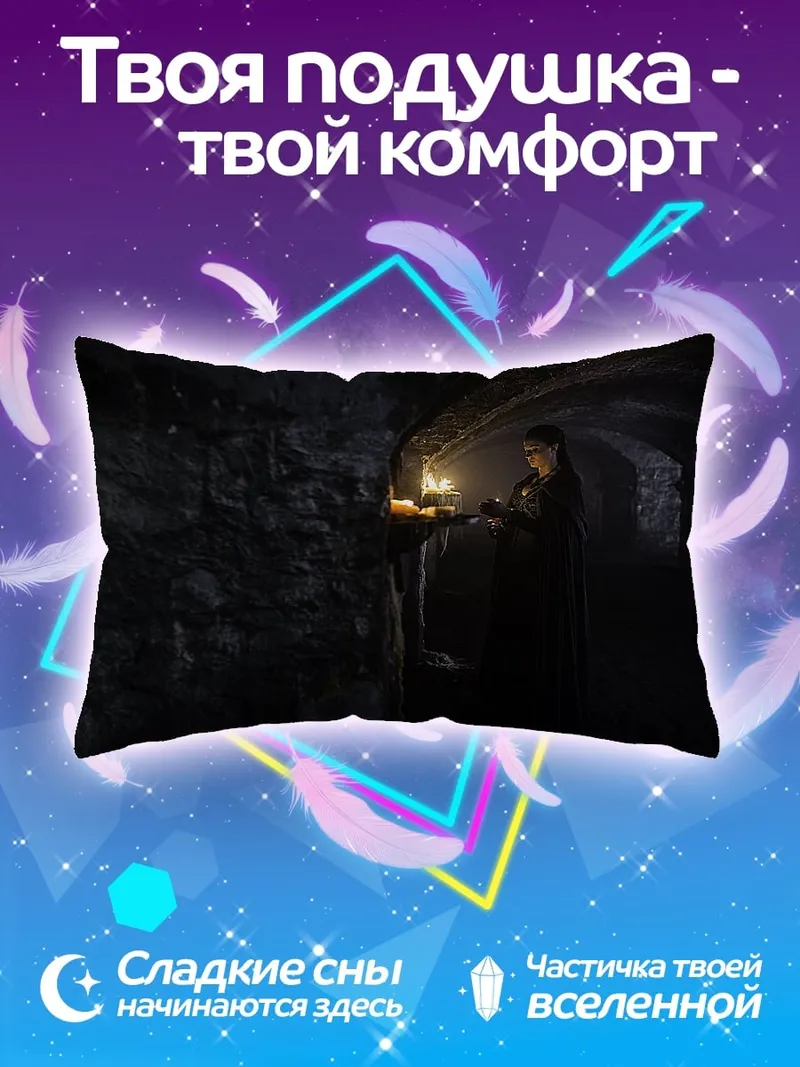 Подушка Таинственная ночь в подземелье