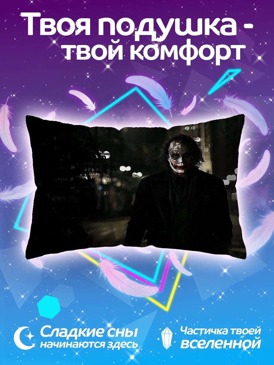 Подушка Джокер в ночи