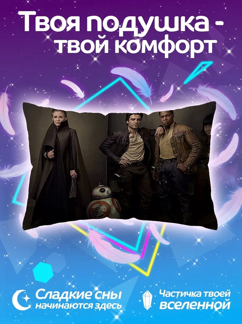 Подушка персонажи звездных войн