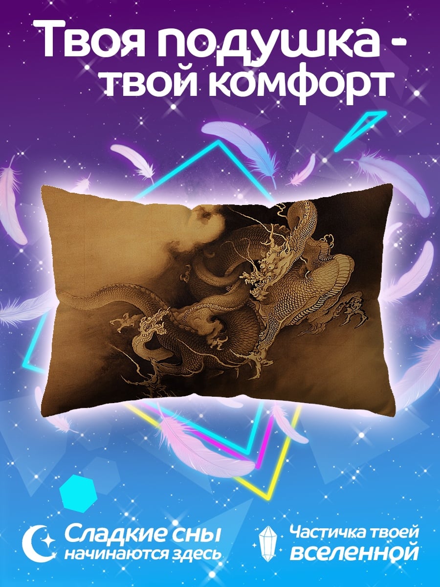 Подушка китайский дракон