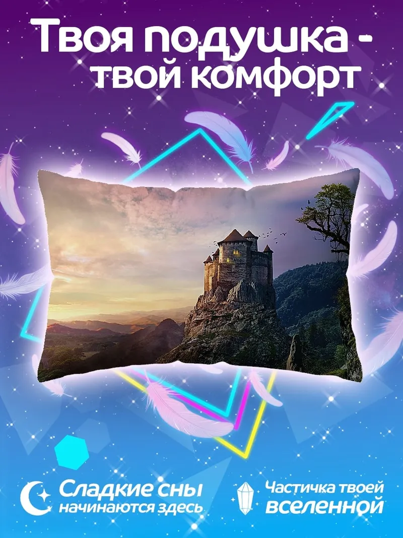 Подушка Замок на скале