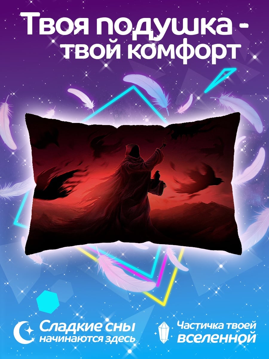 Подушка Тёмный маг