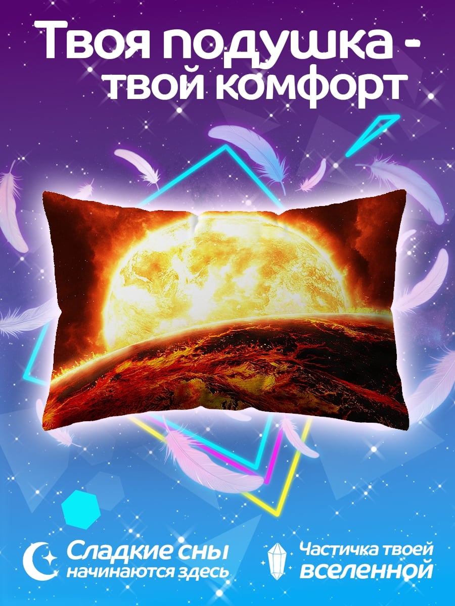 Подушка Солнце и планета