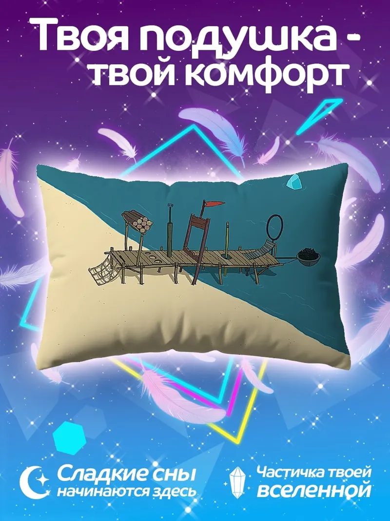 Подушка Пляжный пирс