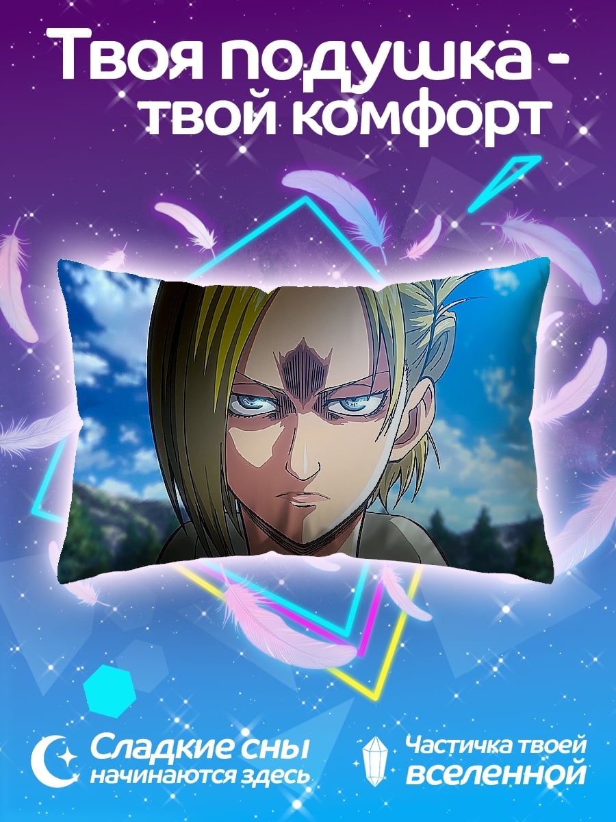 Подушка Атака Титанов Ани