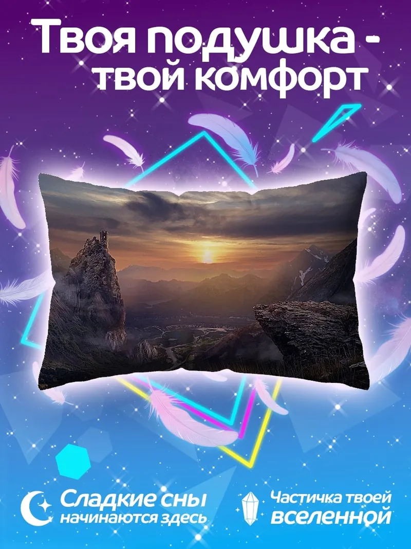 Подушка Горный пейзаж на закате
