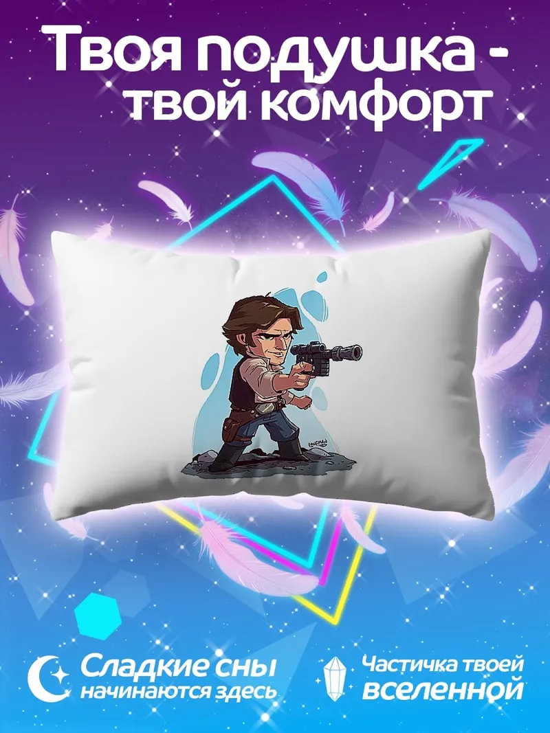 Подушка Хан Соло Звёздные Войны