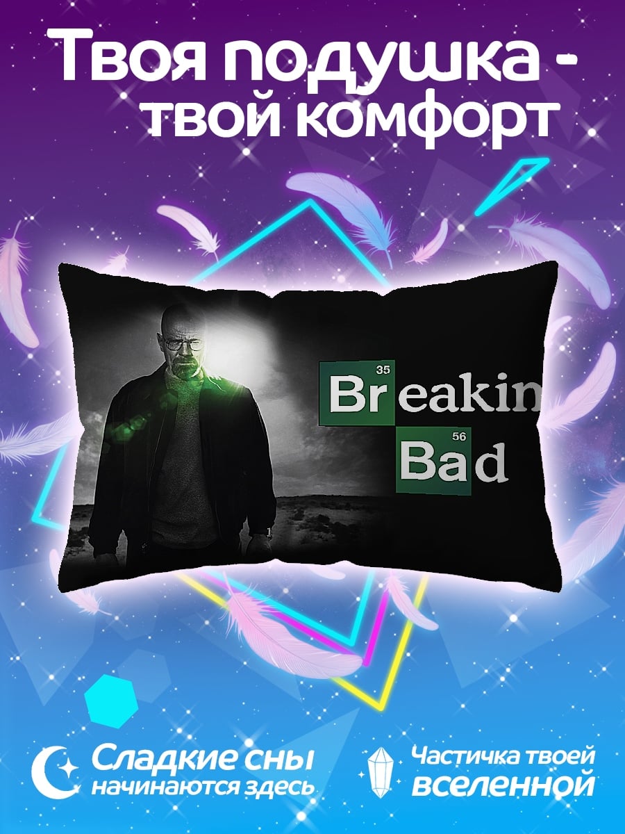 Подушка Во все тяжкие