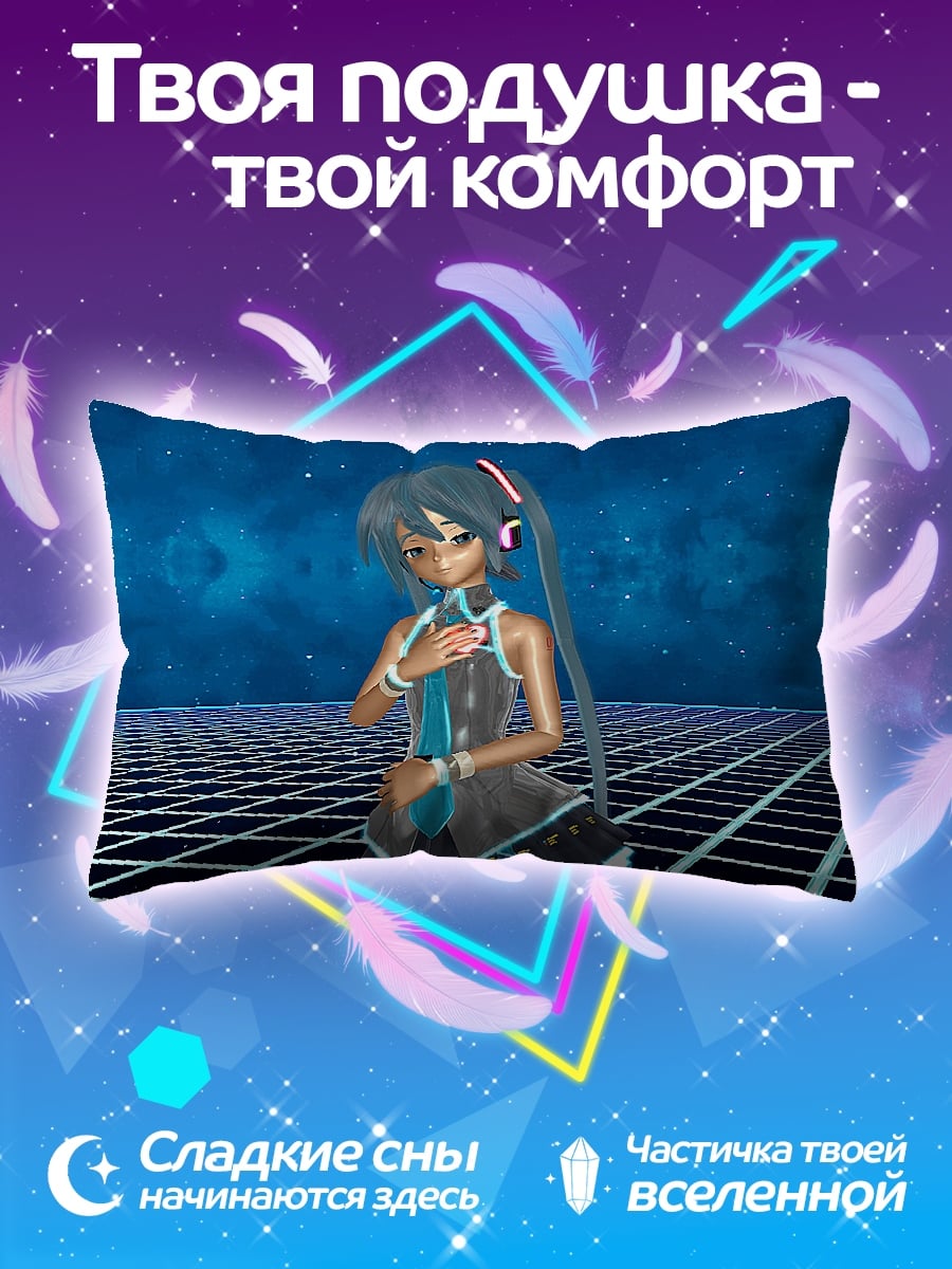 Подушка Мику в сетке