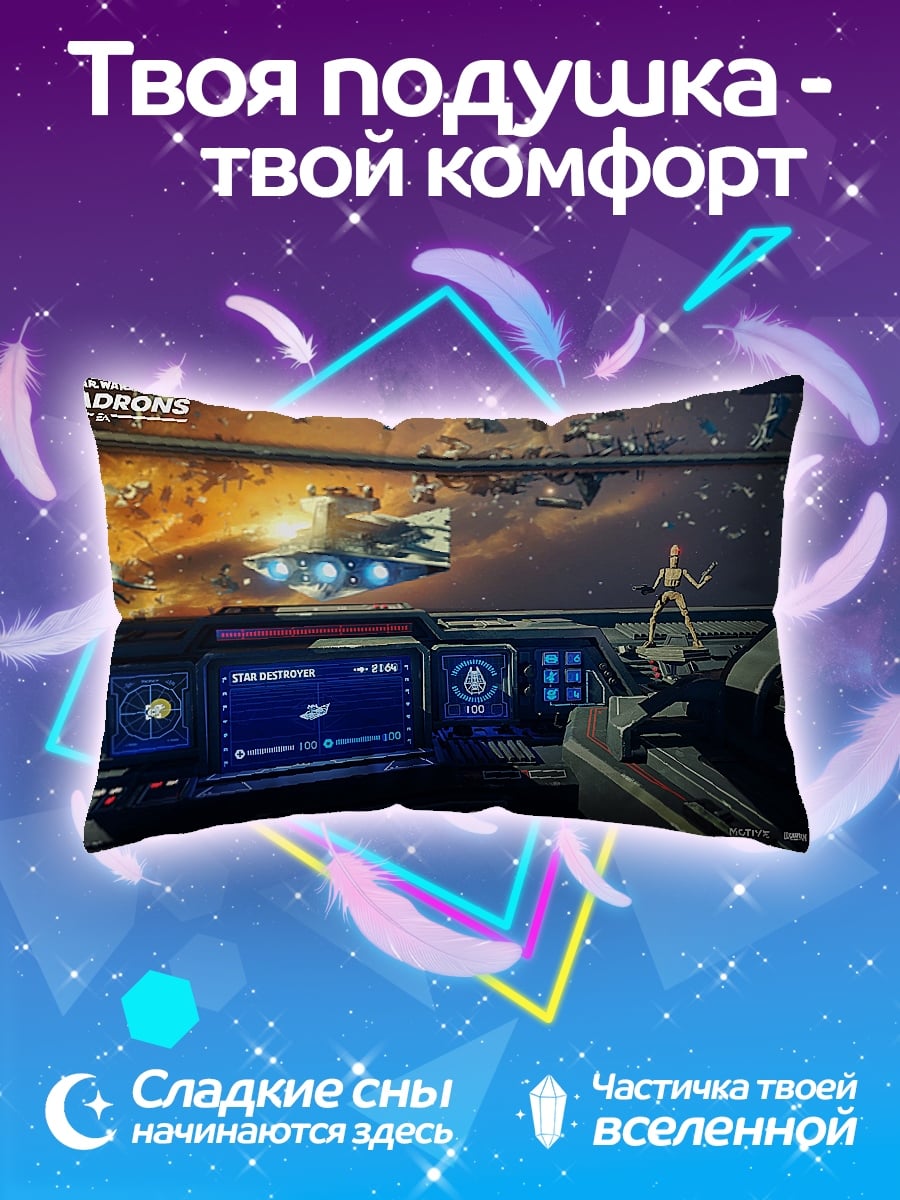 Подушка Космический бой