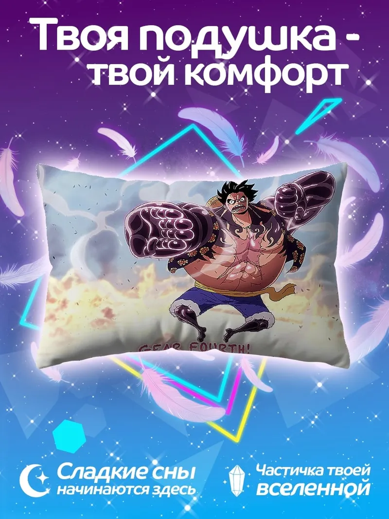Подушка Луффи Гир Форс