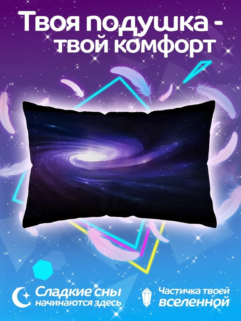 Подушка фиолетовая галактика спираль
