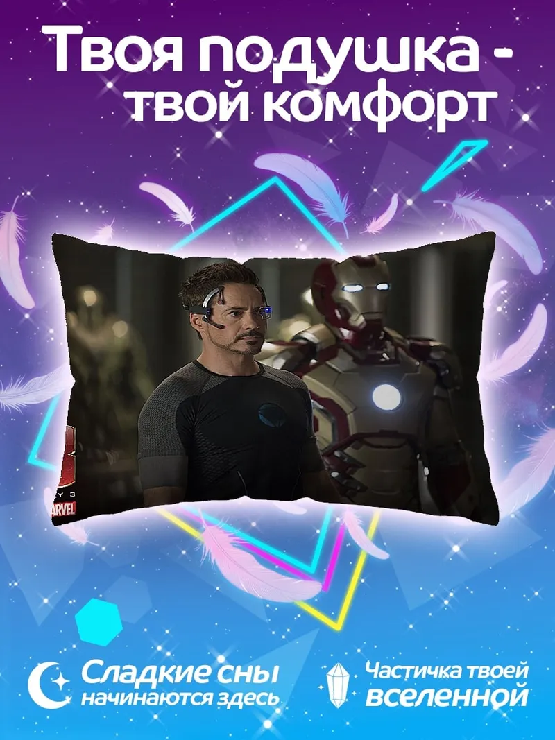 Подушка Железный человек