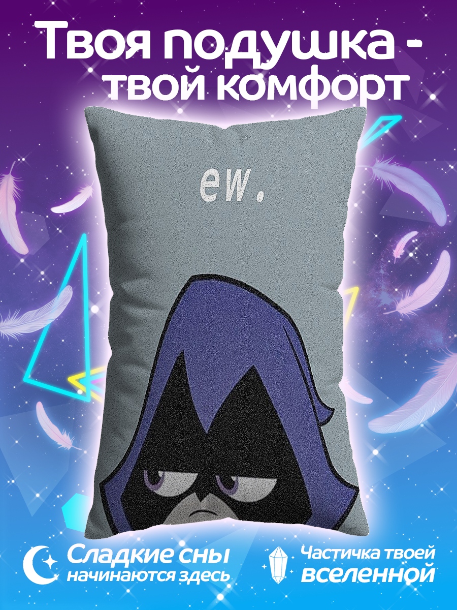 Подушка Рейвен