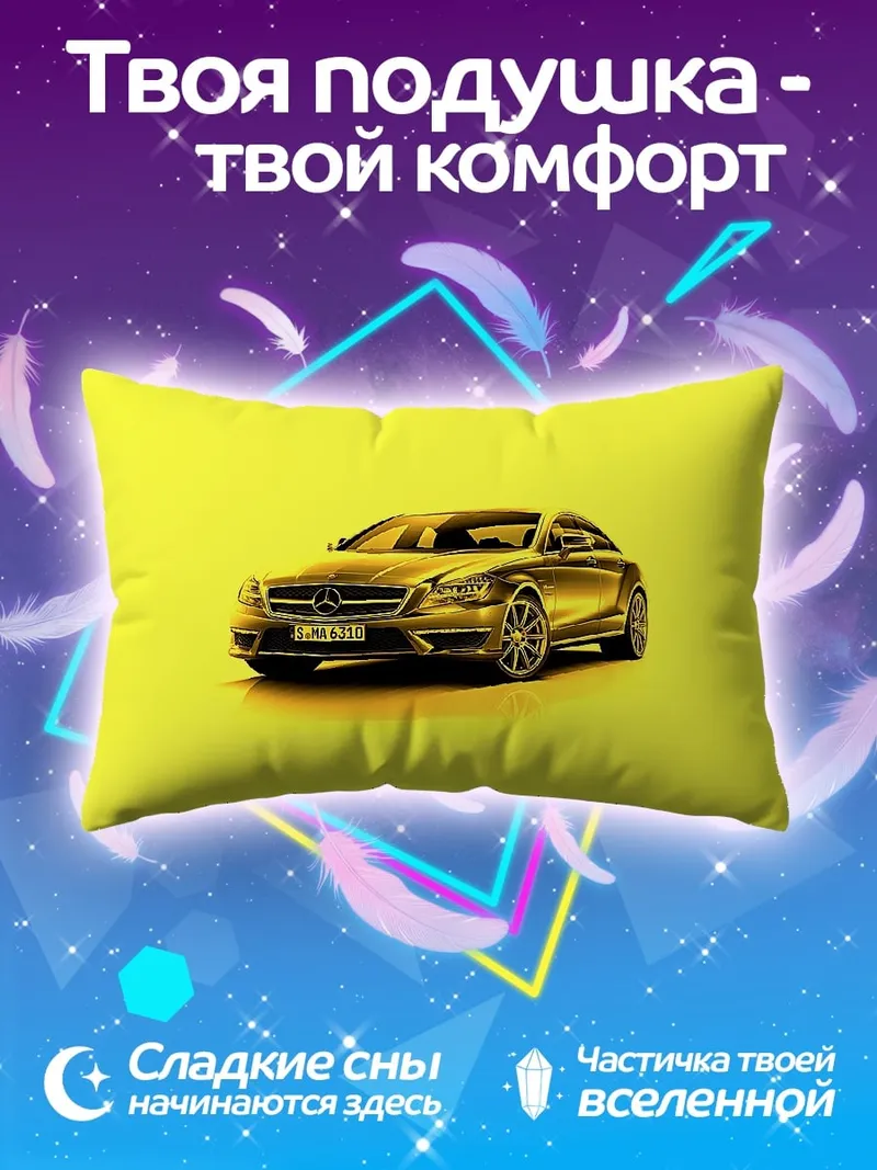 Подушка Золотой автомобиль на желтом