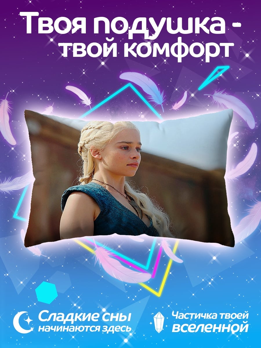 Подушка Дейенерис Таргариен
