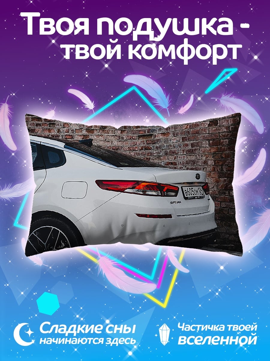 Подушка Белый седан