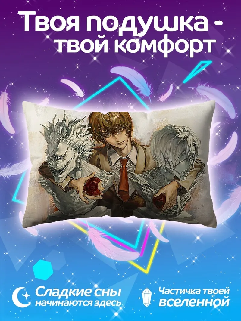 Подушка Лайт Ягами с яблоками