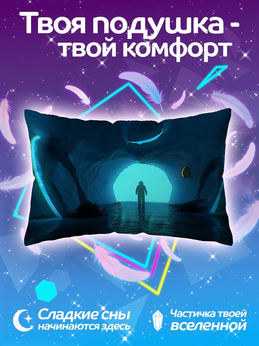 Подушка человек в пещере